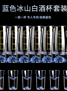 蓝色冰山白酒杯分酒器套装家用水晶玻璃轻奢刻度高档酒盅中式酒具
