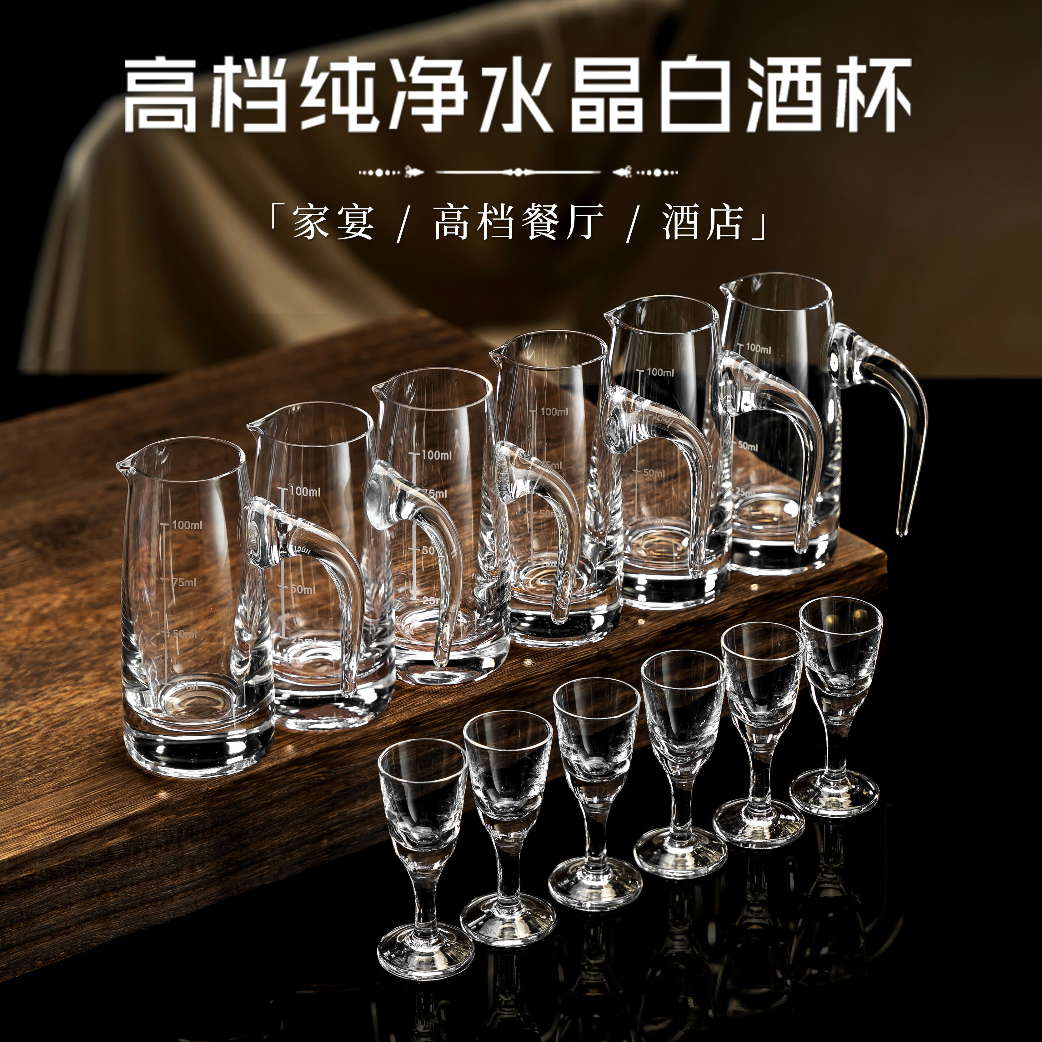 水晶白酒杯分酒器高脚杯套装