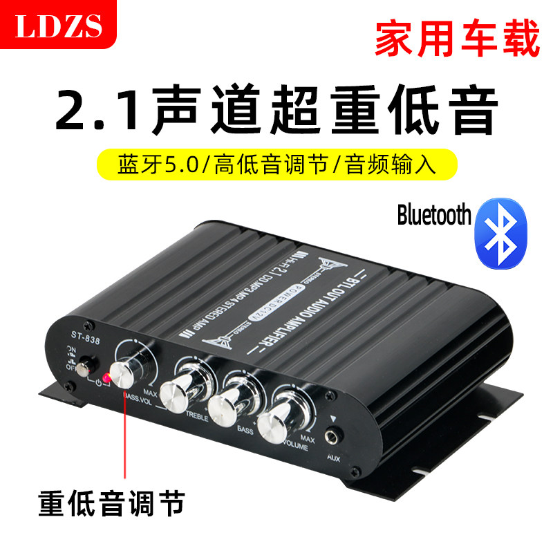 迷你小型蓝牙功放机家用车载2.1声道带重低音调节12V汽车功放音响