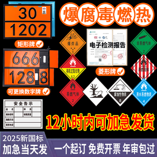 新国标不锈钢矩形标志牌危险品警示牌油罐车用道路运输凹凸冲压牌