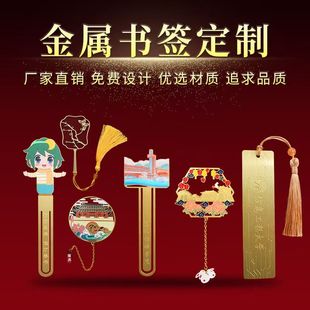 书签定制金属镂空创意图案景区旅游纪念品学校企业中国风文创礼品
