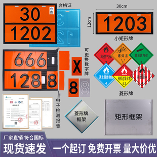 2025新国标路运输危险货物危险品油罐车标志标识牌矩形菱形标志牌