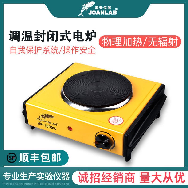 可调温封闭式电炉1000W万用电加热炉子 实验室电炉 DIY电炉煮茶炉