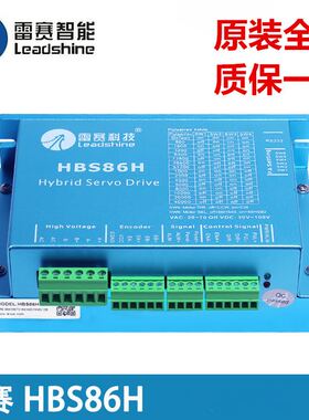 深圳雷赛混合伺服驱动器HBS86H 新款闭环电机驱动器CL86H原装全新