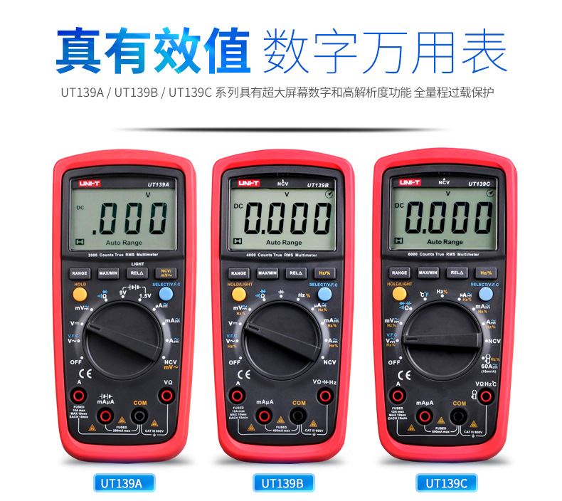 优利德 数字万用表UT139AUT139BUT139C 防烧万能表 数显万用表