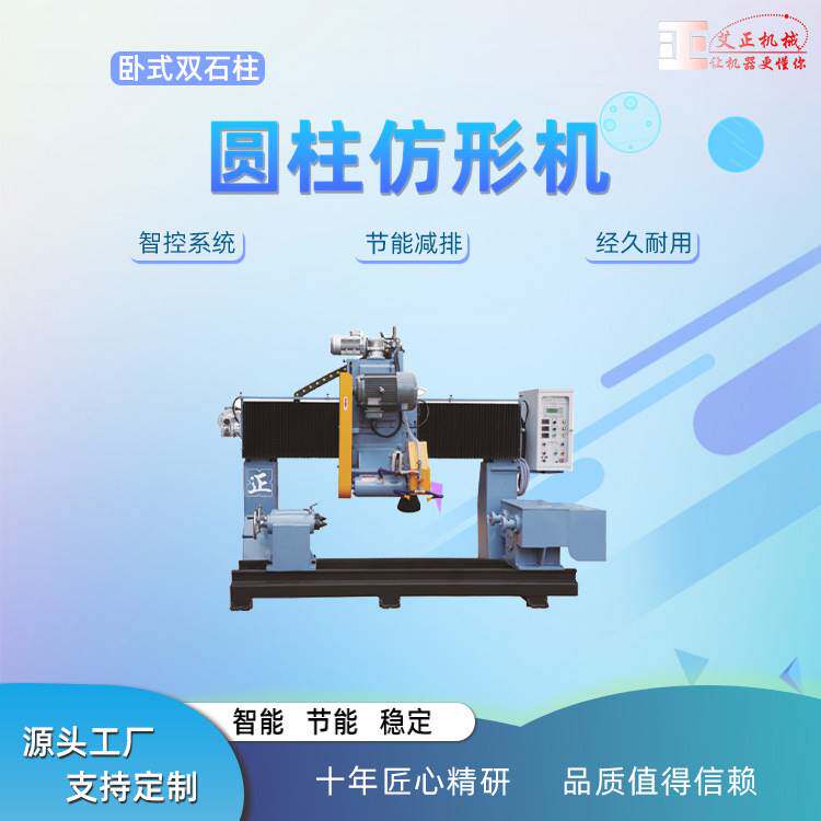 数控异型圆柱机 全自动花瓶圆石柱切割机 花岗岩石材高速仿形机械
