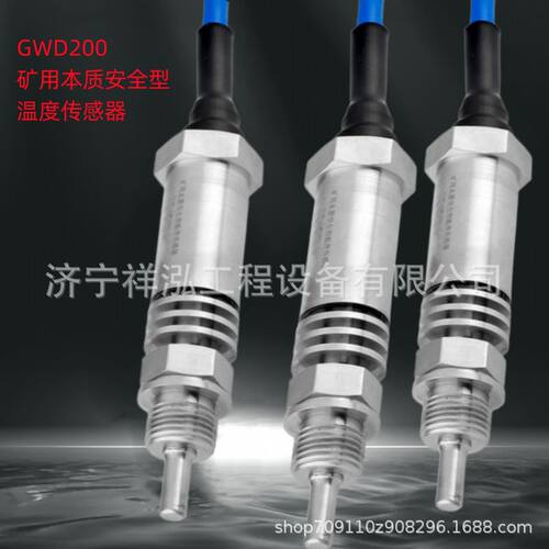 GWD200（B）-B隔爆型温度变送器 GWD200矿用本质安全型温度传感器