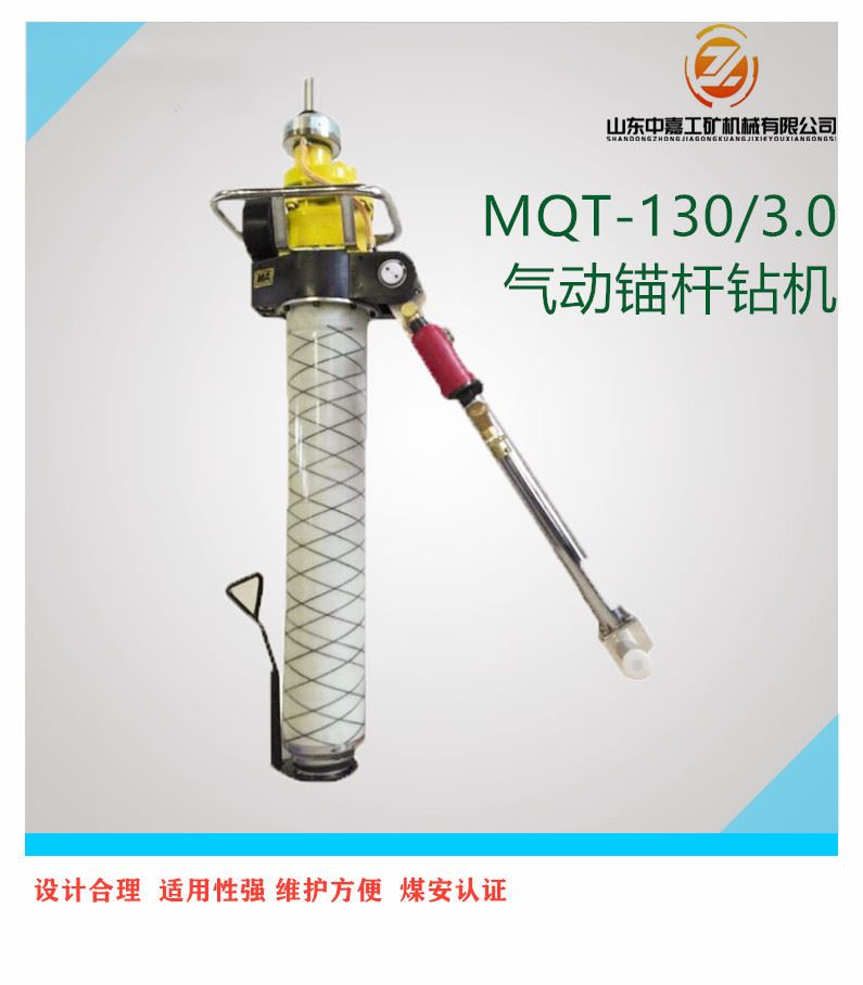 矿用mqt-130/3.0气动锚杆钻机支腿式气动锚杆钻机mqt锚杆钻机配件