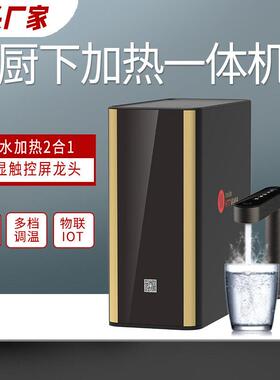 大流量反渗透纯水机调温冷热直饮机智能厨下加热一体机净水器