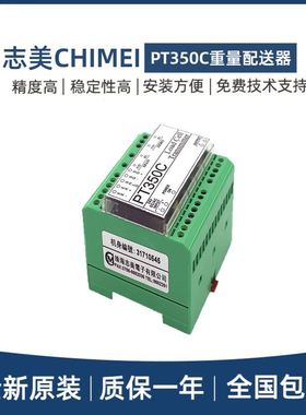 CHIMEI志美PT350C重量变送器适用于工业台秤及容器秤称重变送器