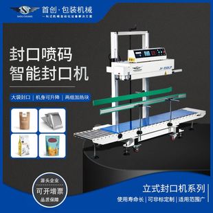 铝箔袋 复合袋 M折袋用封口机 连续封口一体机 50Kg大袋智能喷码