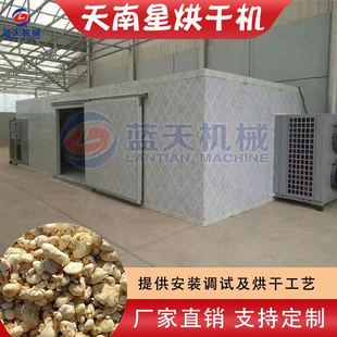 中药材天南星烘干机 空气能热泵白南星除湿干燥机 山苞米烘干设备