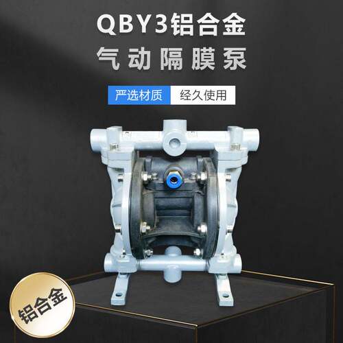 QBY3-10/15铝合金气动隔膜泵 隔膜泵 氟橡胶隔膜泵 涂料泵油漆泵