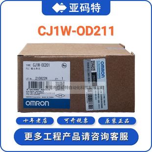 PLC可编程控制器 O模块CPU单元 omron欧姆龙CJ1W OD211脉冲I