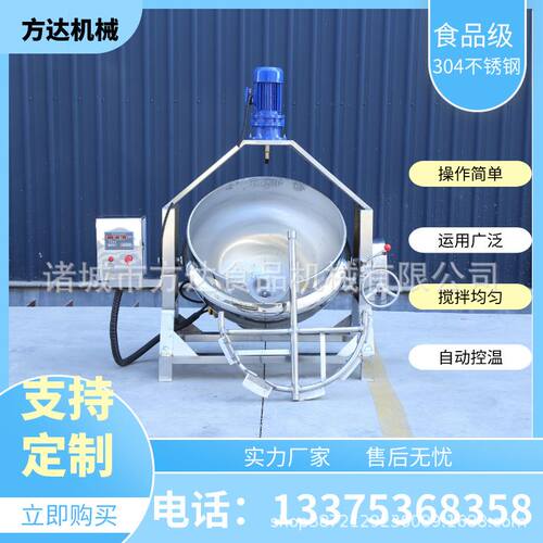 热销香菇辣椒酱炒锅商用油茶面粉火锅底料炒料机熬梨膏糖做凉粉机
