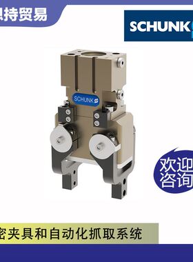 PFH 40-AS 0302041 雄克 SCHUNK 夹具 欢迎咨询
