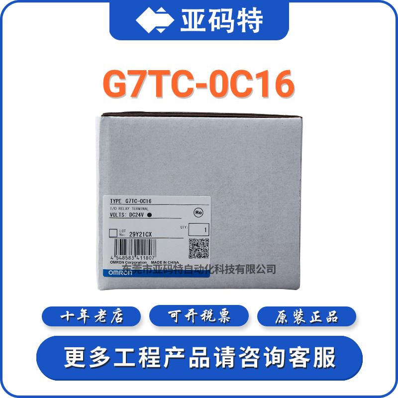 OMRON欧姆龙G7TC-OC16 组合固态终端继电器模块全新原装额定220v