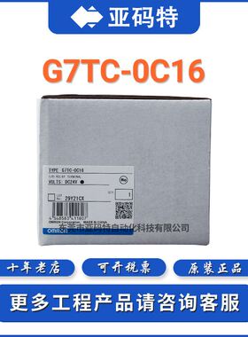 OMRON欧姆龙G7TC-OC16 组合固态终端继电器模块全新原装额定220v