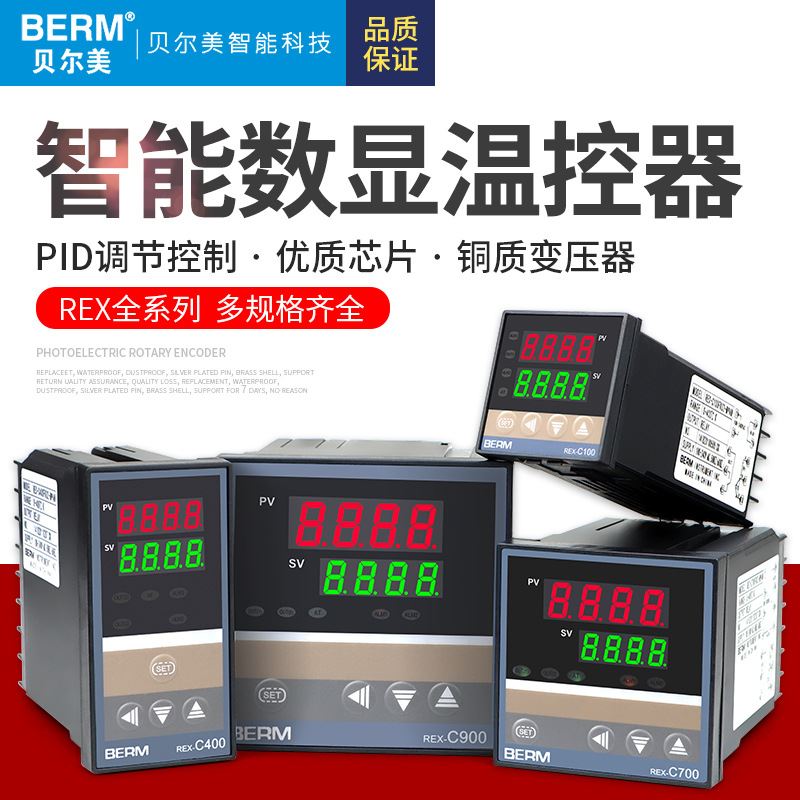 REX-C100 REX-C400 REX-C700 REX-C900 智能温控仪 温控器 恒温器