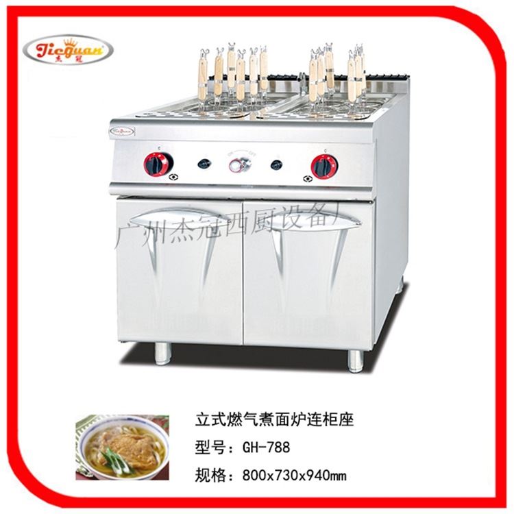 杰冠GH-788落地式燃气煮面炉 麻辣烫机 酒店厨房设备