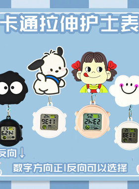卡通可拉伸缩护士表挂表医用怀表