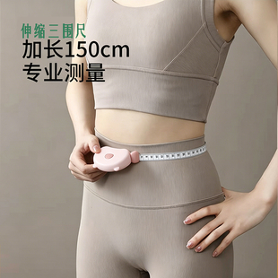 新款软尺量三围测量尺专用腰围臂围胸围自动测量健身维度尺三维尺