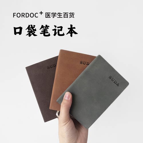 A6软皮文具口袋笔记本