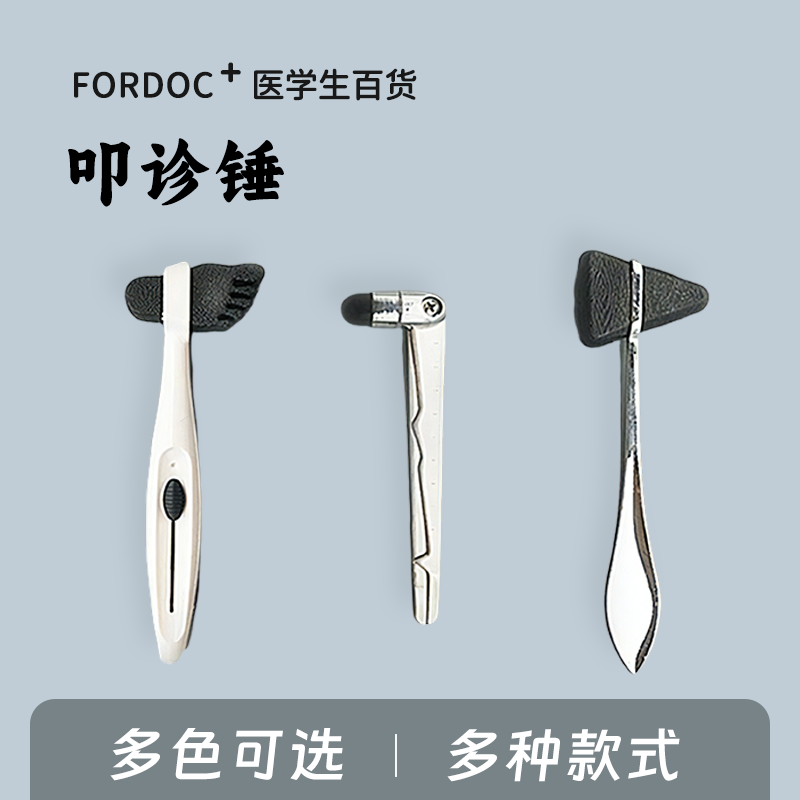 叩诊锤多功能骨神经科反射医生用三角扣诊锤分脚检查体