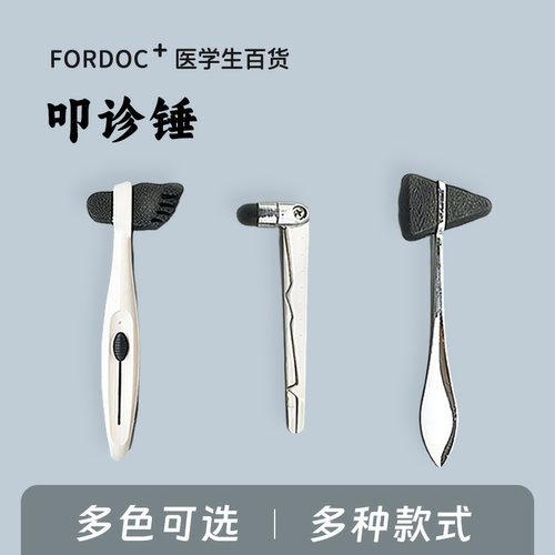 叩诊锤多功能骨神经科反射医生用三角扣诊锤分脚检查体