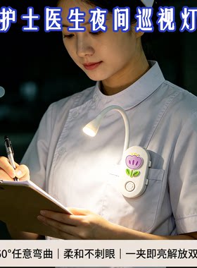 护士夜间巡视灯医生用查房小夜灯