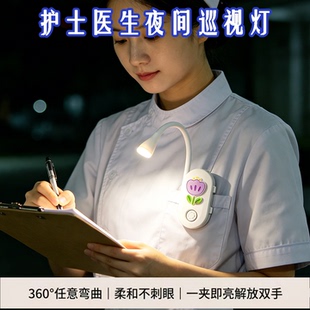 护士夜间巡视灯 医生用查房小夜灯病房微光手电筒便携照明夹子灯