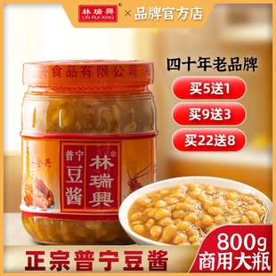 林瑞兴普宁豆酱800g商用大瓶装 正宗潮汕特产黄豆酱豆瓣酱炒菜专用