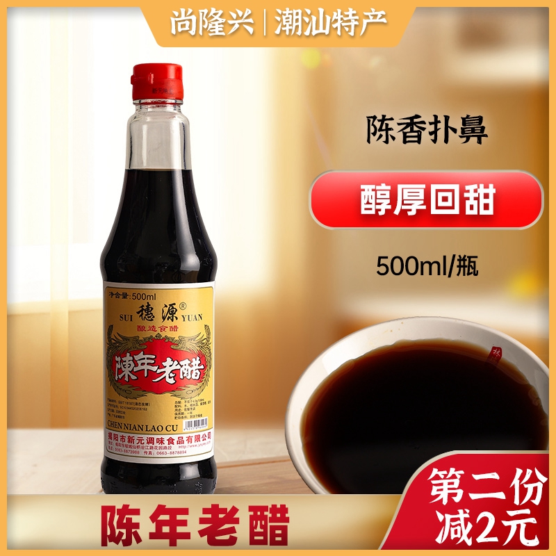 穗源陈年老醋500ml 老陈醋饺子蘸酱厨房调料炒菜凉拌蘸料香醋酿造 粮油调味/速食/干货/烘焙 醋/醋制品/果醋 原图主图