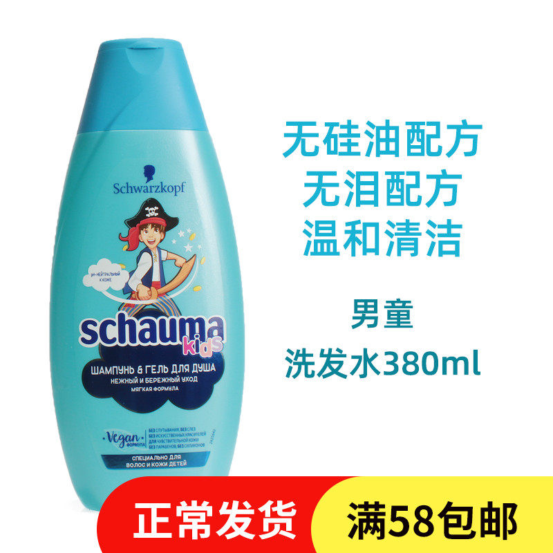 俄罗斯洗发水沐浴露 施华蔻男孩儿童洗护2合1无硅无泪 380ml|msdalam kategori Care pembersih/tuala wanita/kertas/Aromatherapy, Rambut dan badan/kebersihan peribadi, rambut bersih/jururawat/pemodelan, syampu - dari Buy2taobao.com untuk memberikan perkhidmatan ejen Taobao profesional membeli