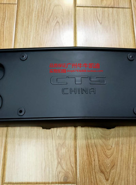 凯迪拉克SLS赛威 CTS SRX 前牌照板 托架 底座 03-16配件