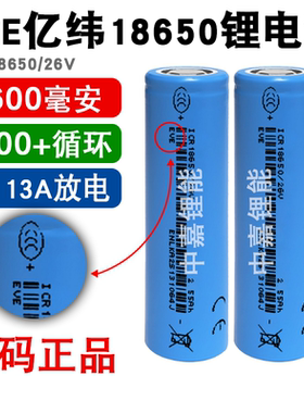 亿纬锂能全新18650锂电池大容量2600mAh动力20A电芯电钻电动工具