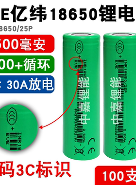 正品亿纬锂能18650锂电池大容量2500mAh动力12c30A电钻电动工具