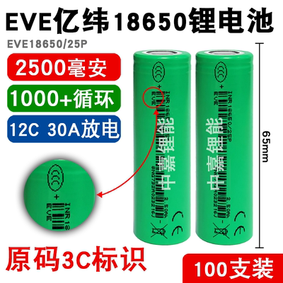 正品亿纬锂能18650锂电池大容量2500mAh动力12c30A电钻电动工具