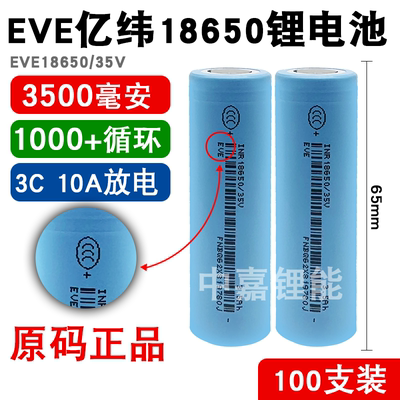 亿纬锂能18650锂电池35VA3500mAh大容量大功率电动车动力电芯3.7V