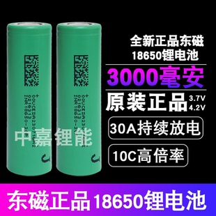 东磁18650锂电池3000mAh大容量30A大功率电动工具大动力电芯3.7V