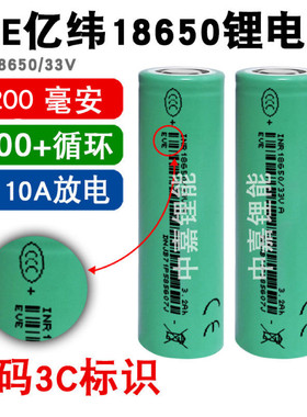 亿纬锂能18650锂电池33V3200mAh大容量大功率电动车动力电芯3.7V