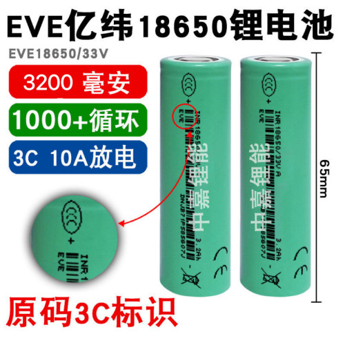 亿纬锂能18650锂电池33V3200mAh大容量大功率电动车动力电芯3.7V