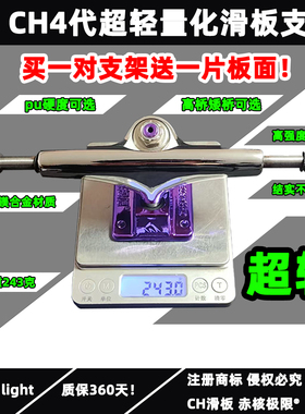 CH4代超轻量化滑板桥 专业滑板桥 3空滑板支架 CH超轻量化滑板桥