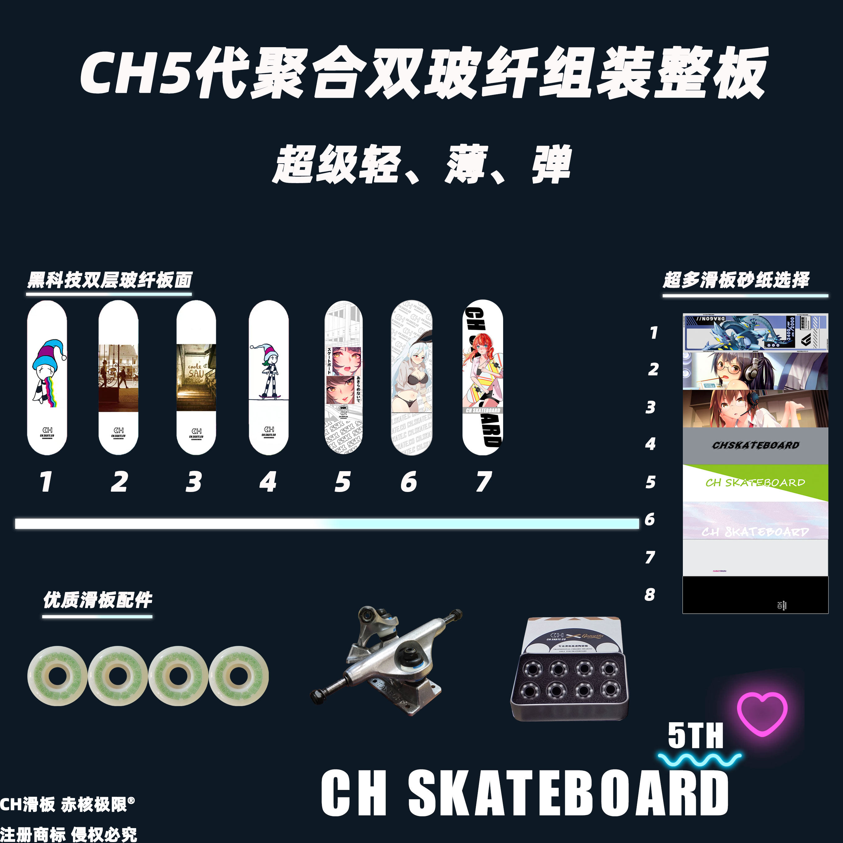 赤核极限5代黑科技组装专业滑板图片