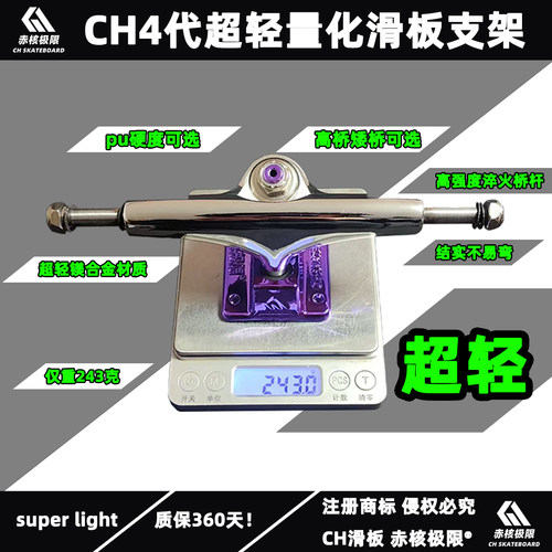 CH4代超轻量化滑板桥质保360天
