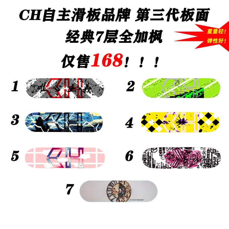 ch滑板板面专业轻弹脚感好图片