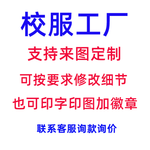 初中学校服来图定制一模一样定做小学生校服短袖长袖裤子裙子外套