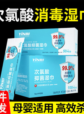 次氯酸消毒湿巾儿童手口健身房钠独立包装含氯杀菌抑菌便携湿纸巾