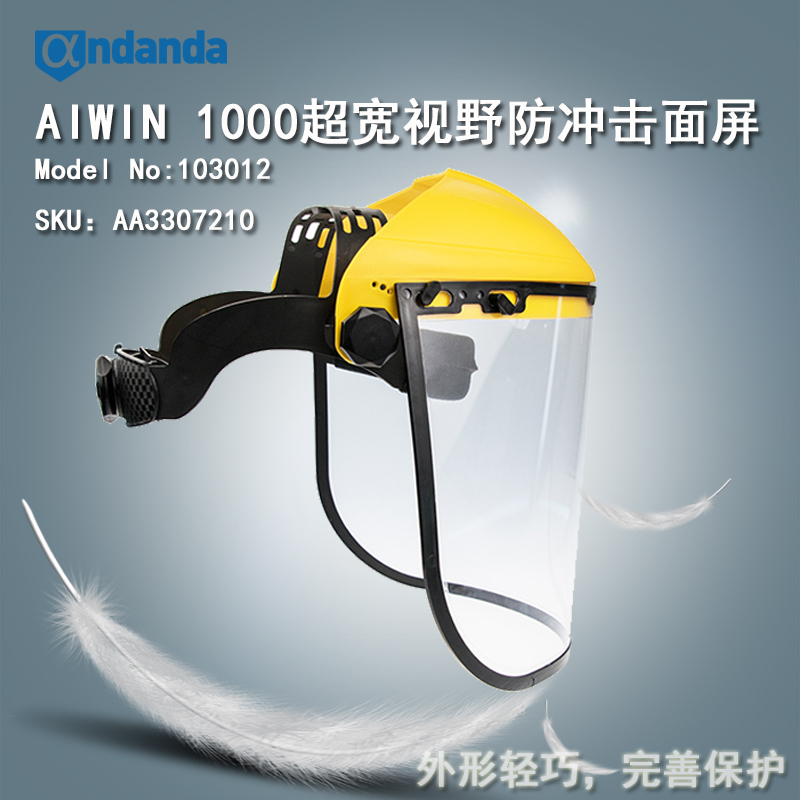 安丹达AIWIN 1000超宽视野防冲击面屏103012