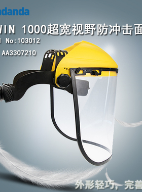 安丹达AIWIN 1000超宽视野防冲击面屏103012